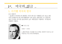 미국의 연극과 영화 -4
