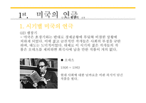 미국의 연극과 영화 -6