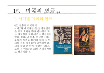 미국의 연극과 영화 -7