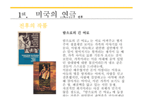 미국의 연극과 영화 -8