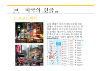 미국의 연극과 영화 -11