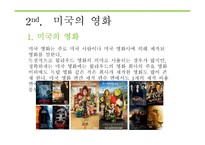 미국의 연극과 영화 -14