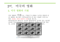 미국의 연극과 영화 -15