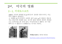 미국의 연극과 영화 -16