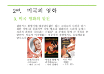 미국의 연극과 영화 -18