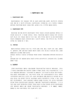 사회복지 법제론 - 아동복지법 분석 -2