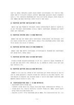 사회복지 법제론 - 아동복지법 분석 -4