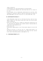 사회복지 법제론 - 아동복지법 분석 -5