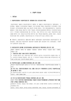 사회복지 법제론 - 아동복지법 분석 -6