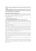 사회복지 법제론 - 아동복지법 분석 -7