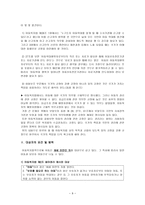 사회복지 법제론 - 아동복지법 분석 -9