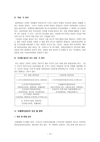 사회복지 법제론 - 아동복지법 분석 -10