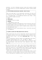 사회복지 법제론 - 아동복지법 분석 -11