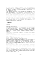 사회복지 법제론 - 아동복지법 분석 -12