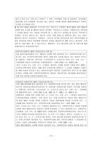 사회복지 법제론 - 아동복지법 분석 -13