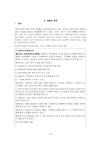 사회복지 법제론 - 아동복지법 분석 -18