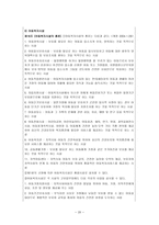 사회복지 법제론 - 아동복지법 분석 -20