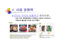 창업성공사례 - 구이 삼국지 -6