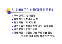 창업성공사례 - 구이 삼국지 -9