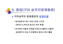창업성공사례 - 구이 삼국지 -11