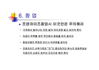 창업성공사례 - 구이 삼국지 -12