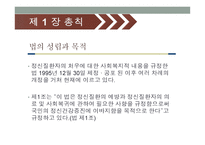 정신보건법 - 총칙, 정신보건시설, 보호 및 치료 -3