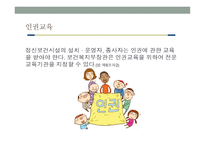 정신보건법 - 총칙, 정신보건시설, 보호 및 치료 -7