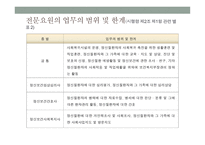 정신보건법 - 총칙, 정신보건시설, 보호 및 치료 -13