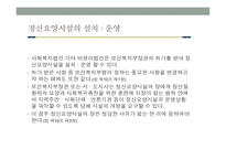 정신보건법 - 총칙, 정신보건시설, 보호 및 치료 -15