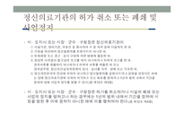 정신보건법 - 총칙, 정신보건시설, 보호 및 치료 -17
