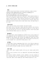 대한민국의 문화와 매너 -7