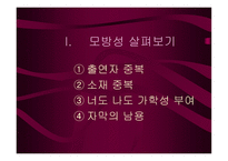 오락 프로그램의 모방성 -3