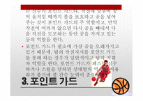 _농구_포지션에_대해 -7