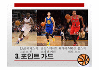 _농구_포지션에_대해 -8