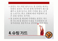 _농구_포지션에_대해 -9