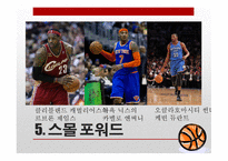 _농구_포지션에_대해 -12