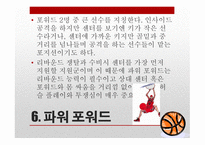 _농구_포지션에_대해 -13
