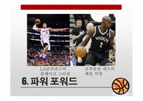_농구_포지션에_대해 -14