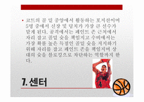 _농구_포지션에_대해 -15