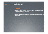 스포츠 선수의 승부조작의 문제점과 해결방안 -3