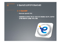 스포츠 선수의 승부조작의 문제점과 해결방안 -5