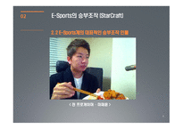 스포츠 선수의 승부조작의 문제점과 해결방안 -6