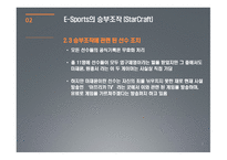 스포츠 선수의 승부조작의 문제점과 해결방안 -7