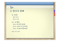 당구 - 당구의 역사, 당구의 경기 시설과 용구 -3