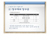 당구 - 당구의 역사, 당구의 경기 시설과 용구 -7