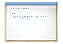 당구 - 당구의 역사, 당구의 경기 시설과 용구 -9