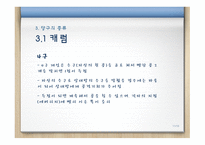 당구 - 당구의 역사, 당구의 경기 시설과 용구 -11