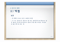 당구 - 당구의 역사, 당구의 경기 시설과 용구 -14