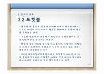 당구 - 당구의 역사, 당구의 경기 시설과 용구 -16