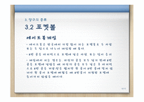 당구 - 당구의 역사, 당구의 경기 시설과 용구 -18